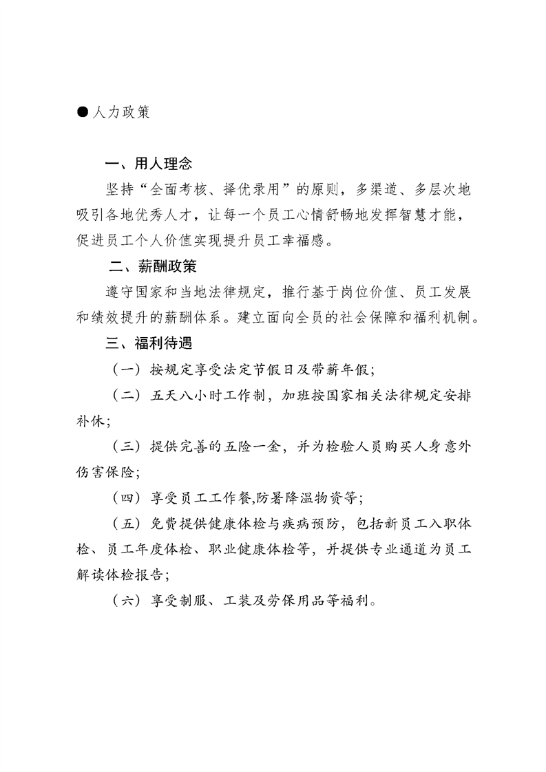 湖南省特种设备检验检测研究院招聘公告11